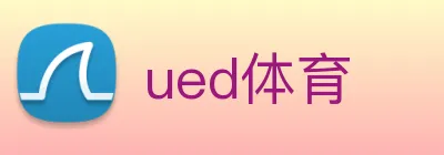ued体育 Logo